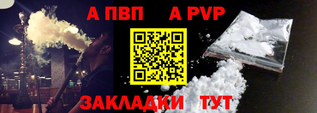 Alpha PVP кристаллы  Alpha PVP VHQ  Гурьевск  A PVP  купить закладку  Альфа ПВП Crystall  Вход с VPN 