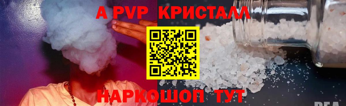 Альфа ПВП мука  Alpha-PVP Соль  Alpha-PVP  Alpha-PVP СК  Гурьевск 