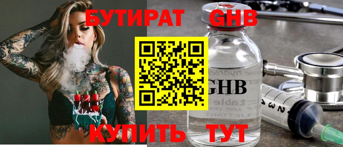 Бутират буратино  Вход с VPN  Гурьевск 