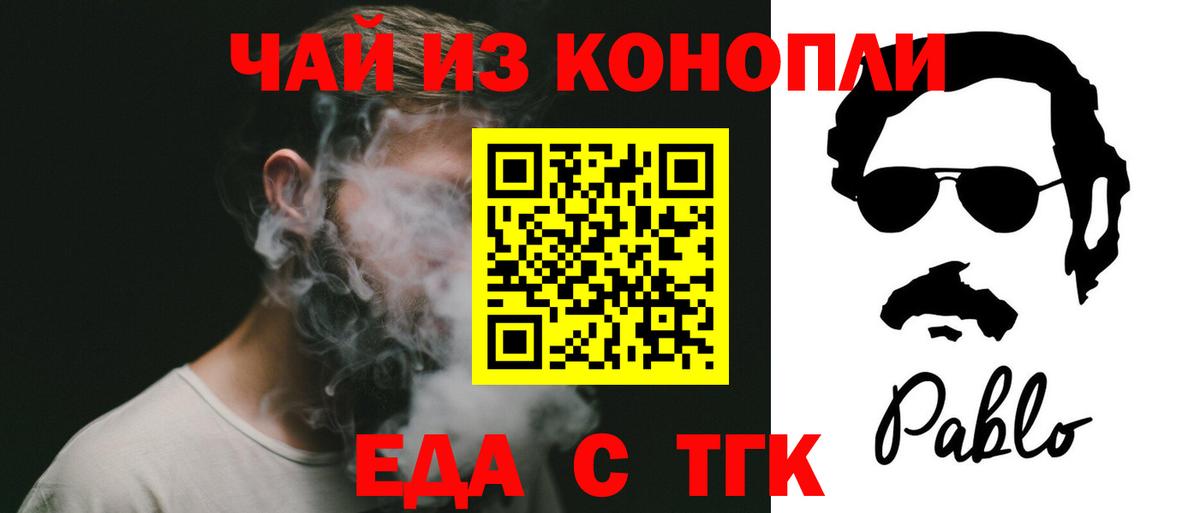 Гурьевск  Печенье с ТГК конопля  Вход с VPN 