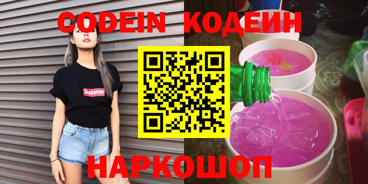 Кодеиновый сироп Lean Purple Drank  Кодеиновый сироп Lean напиток Lean (лин)  Гурьевск 