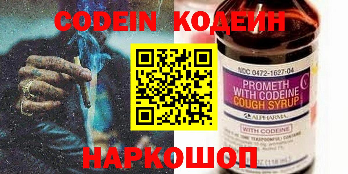 Гурьевск  Кодеин Purple Drank  Кодеиновый сироп Lean Purple Drank  Вход с VPN 