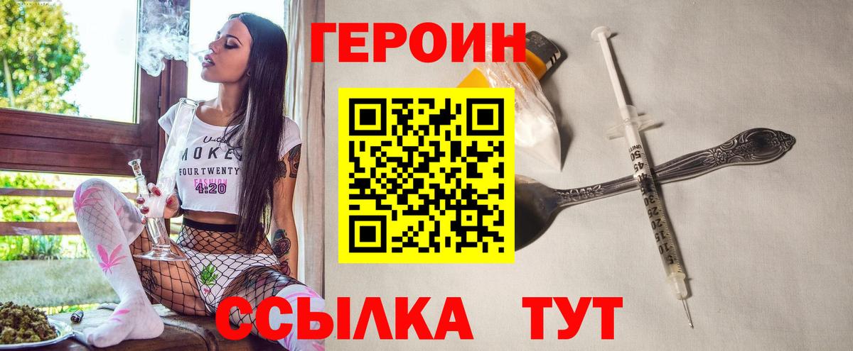 Героин хмурый  ГЕРОИН  Гурьевск 