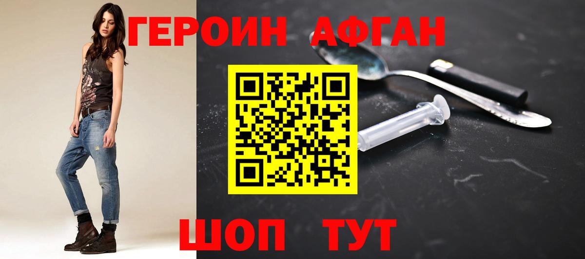 Героин Heroin Гурьевск