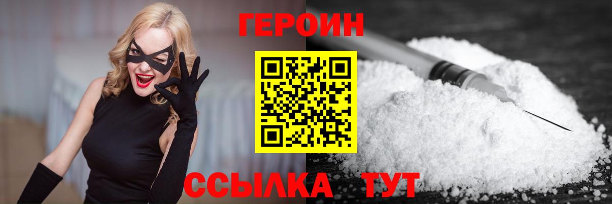 Гурьевск  ГЕРОИН VHQ  Вход с VPN 