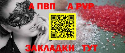 альфа пвп VHQ Балаково