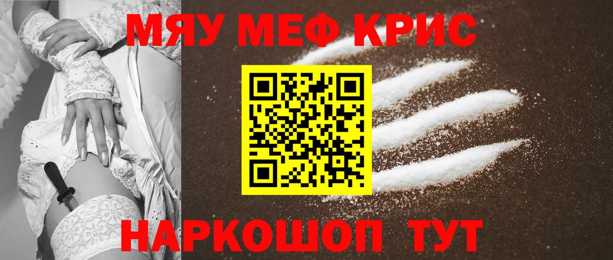 Меф мяу мяу кристаллы Гурьевск
