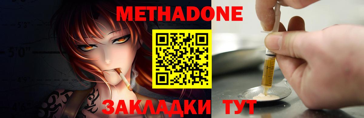 Гурьевск  МЕТАДОН кристалл  Вход с VPN  Метадон белоснежный 